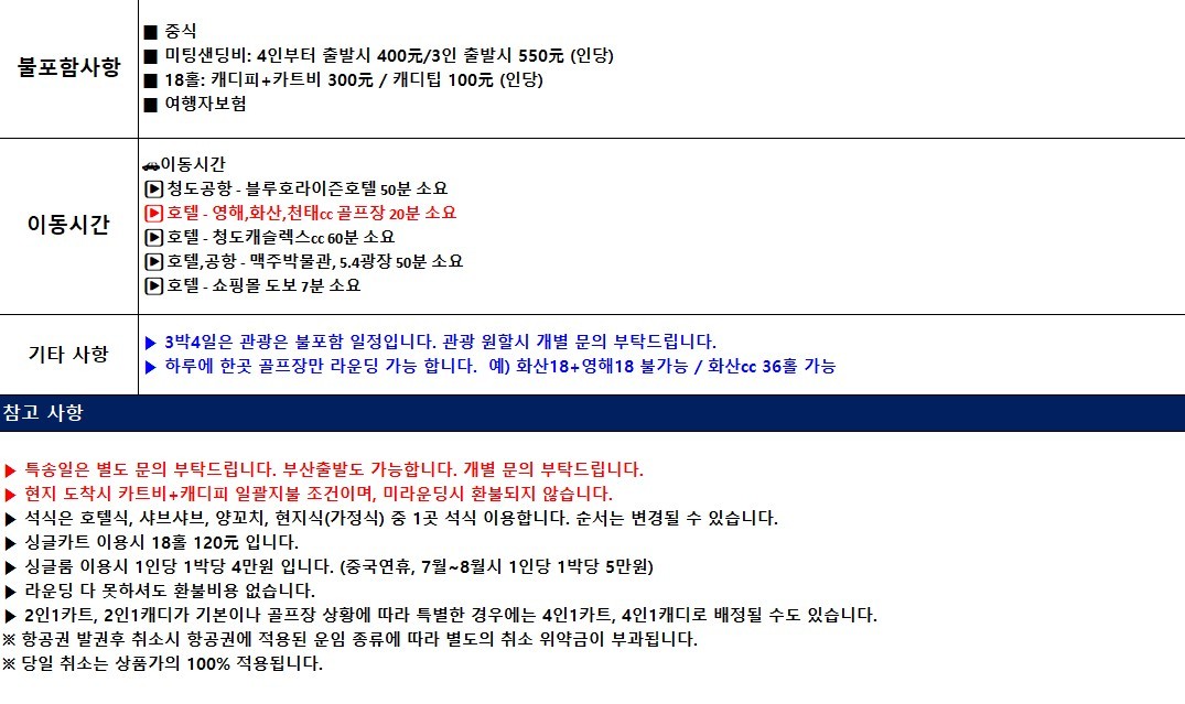 [청도] 연휴기간 특가 3색골프 패키지 / 5성급호텔 도보 5분거리 메가쇼핑몰