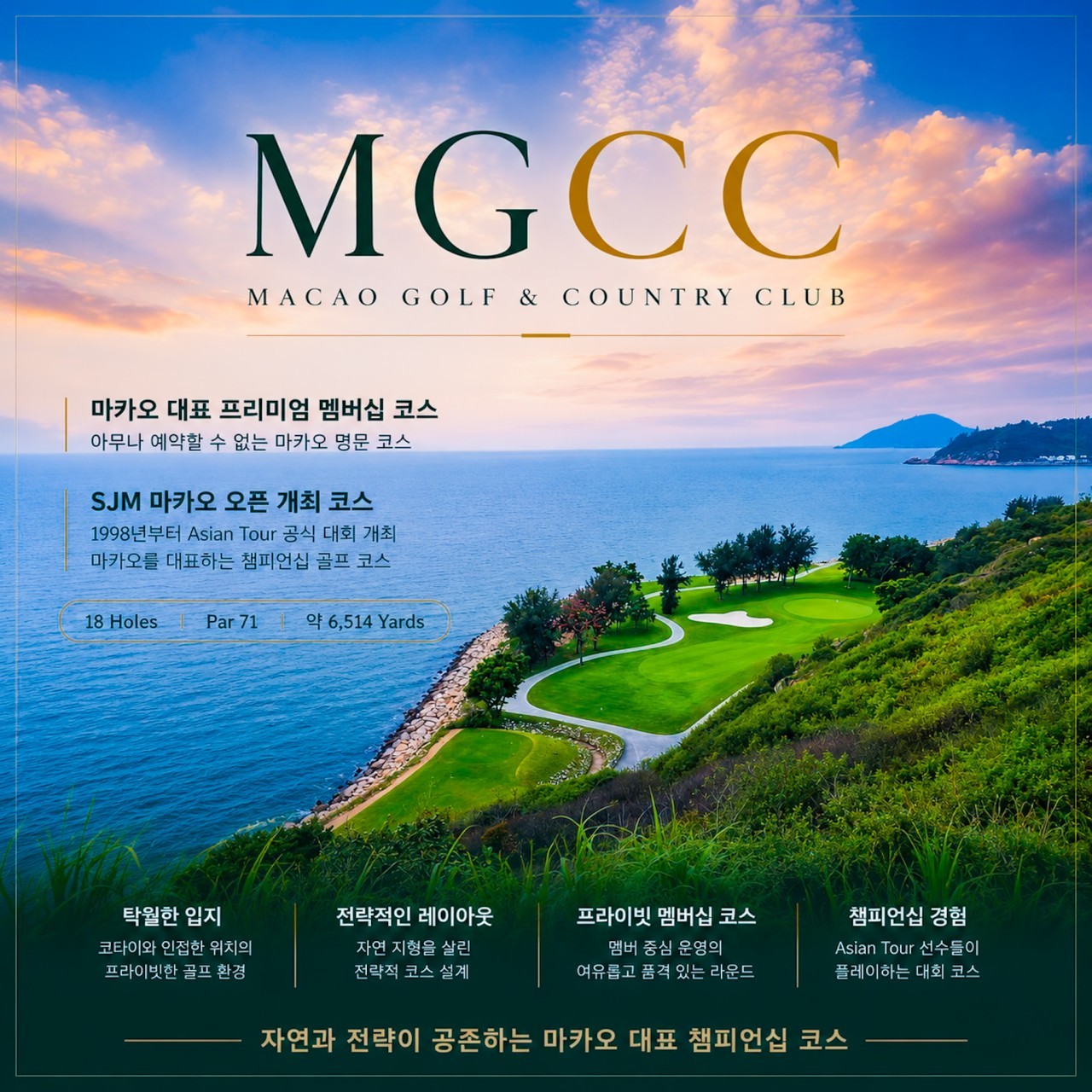 [마카오] #프리미엄 - 칼 라거펠트 호텔 마카오 / 명문 2색코스 라운드 (그랜드 디너뷔페 1회포함)