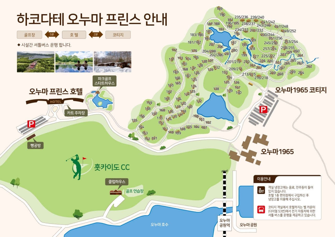 [북해도] 하코다테 아티타야 - 명문 36H구장 홋카이도CC - 시내까지 무료 셔틀버스 운행