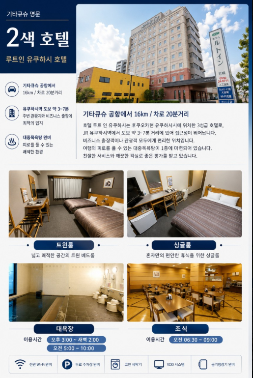 [추석 & 10월 연휴 특가] 기타큐슈 명문 2색 3박4일