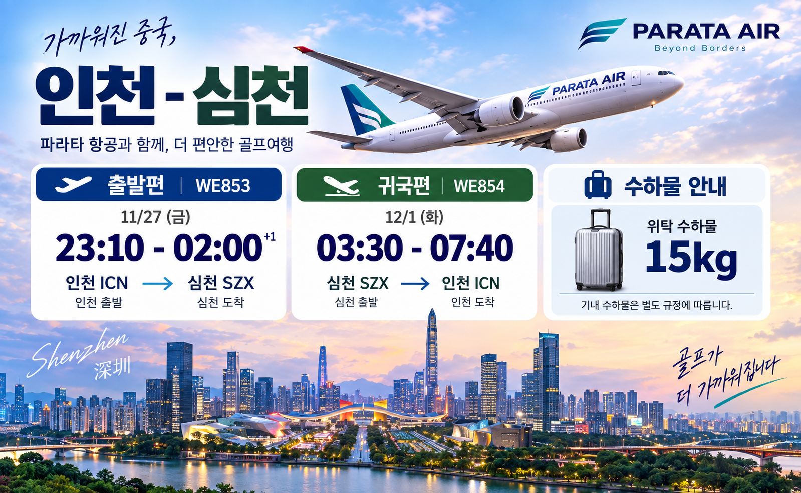[11월 이벤트 월례회] 심천 봉황산CC 3박4일 ALL포함
