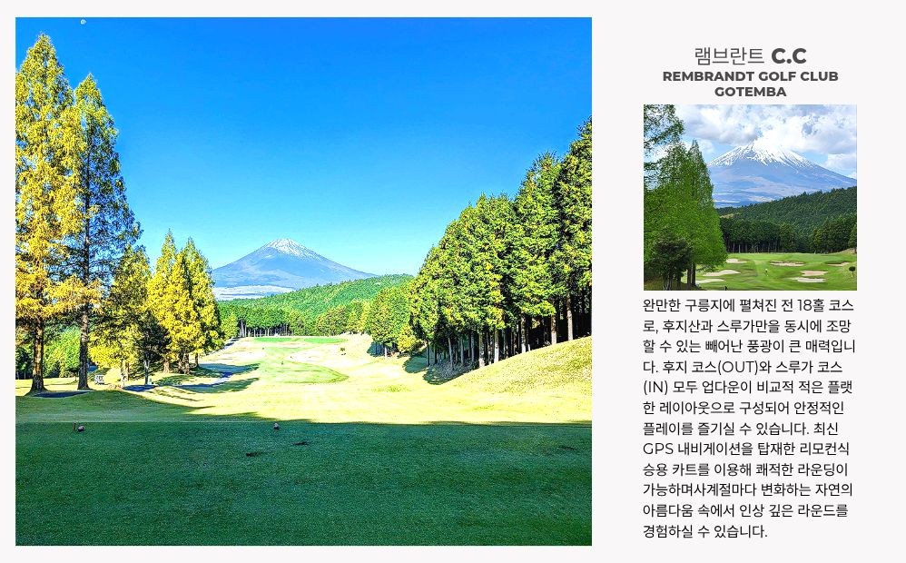 [시즈오카] 후지산뷰 다색골프 3박패키지 - 지하철역 근처 시내호텔 - 객실에서 후지산조망OK