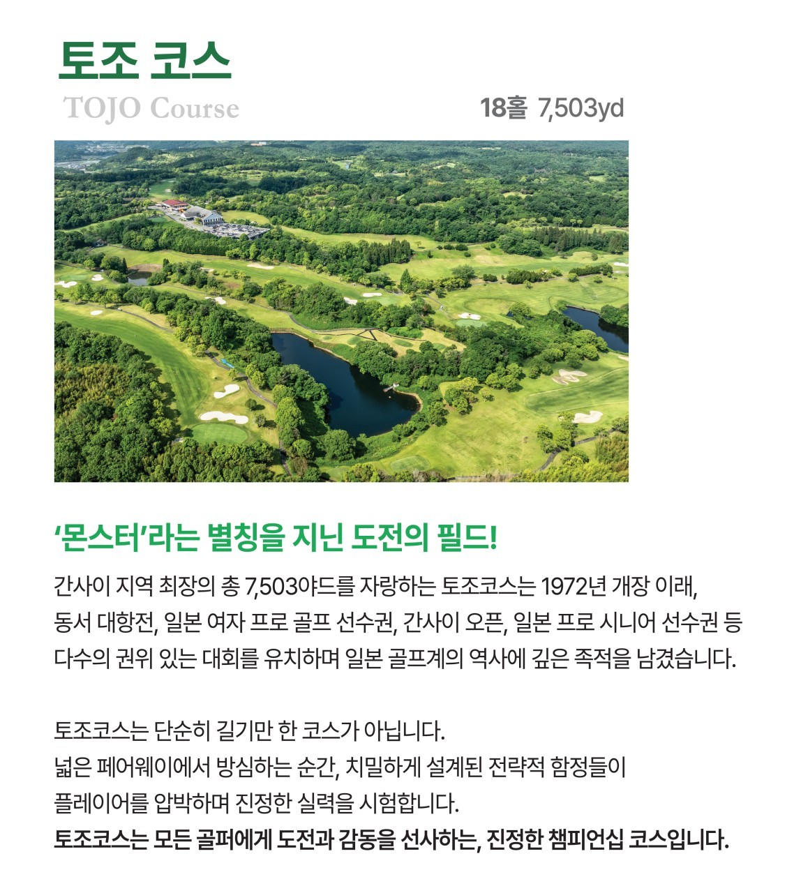 [고베]대한항공 타고 2박3일에 63홀 라운드… 고베 명문 토조노모리 99만원대 패키지 괜찮습니다