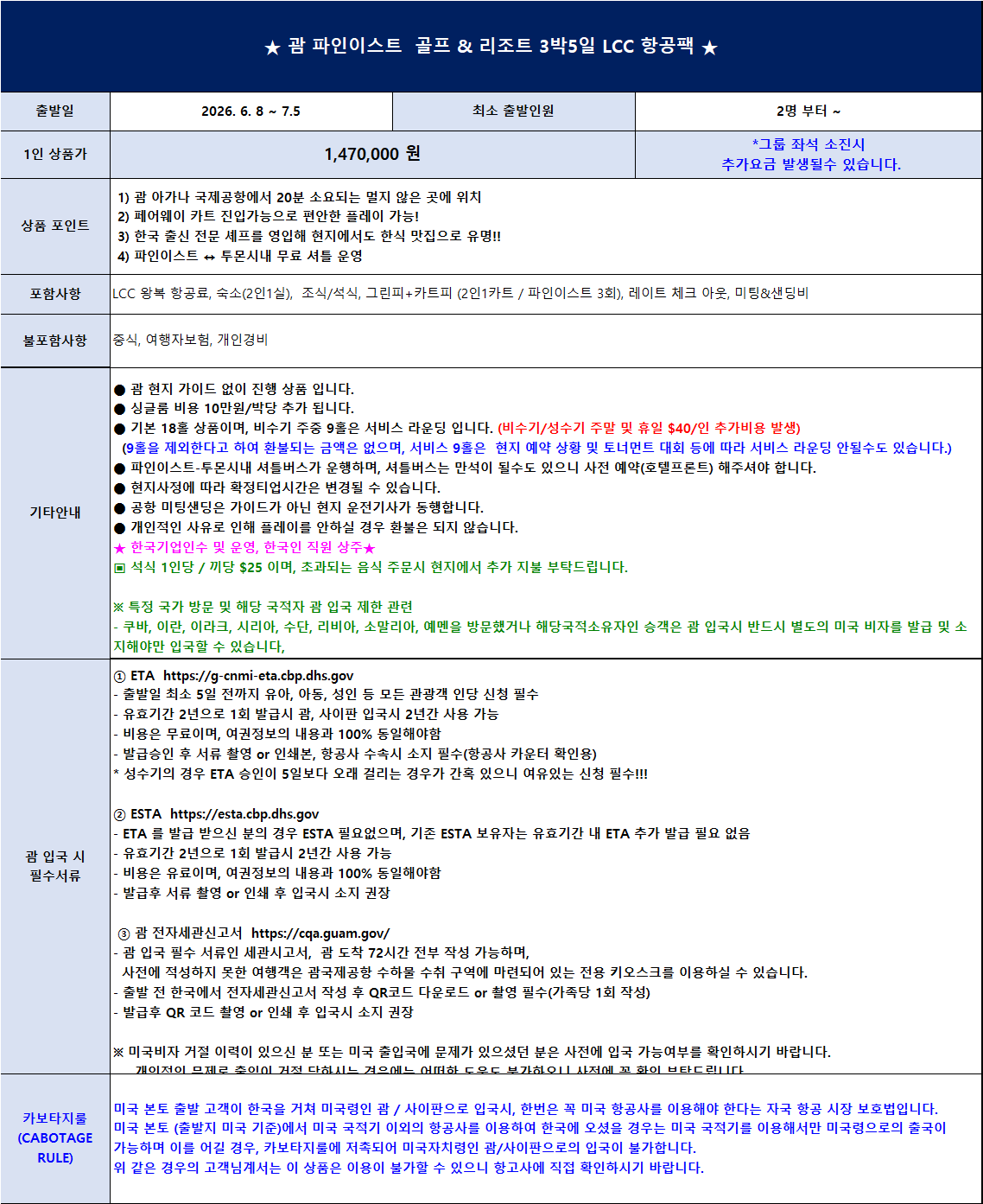 [괌]파인이스트 골프 & 힐링 여행 에메랄드빛 바다와 청정 자연이 어우러진 괌
