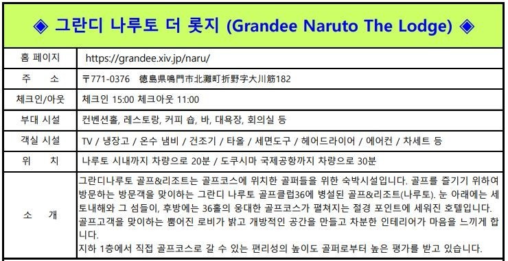 [도쿠시마] 5월 23일(토) 출발 3박4일 - 도쿠시마 시내호텔 3색 자유골프 패키지 (상급구장 포함)