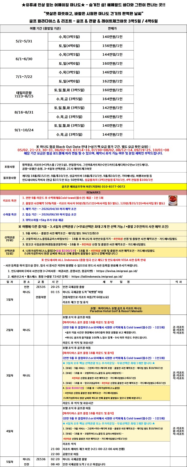 [마나도] 유류세걱정No/ 아름다운 마나도 골프 / 해양레저,골프,관광 모두가능