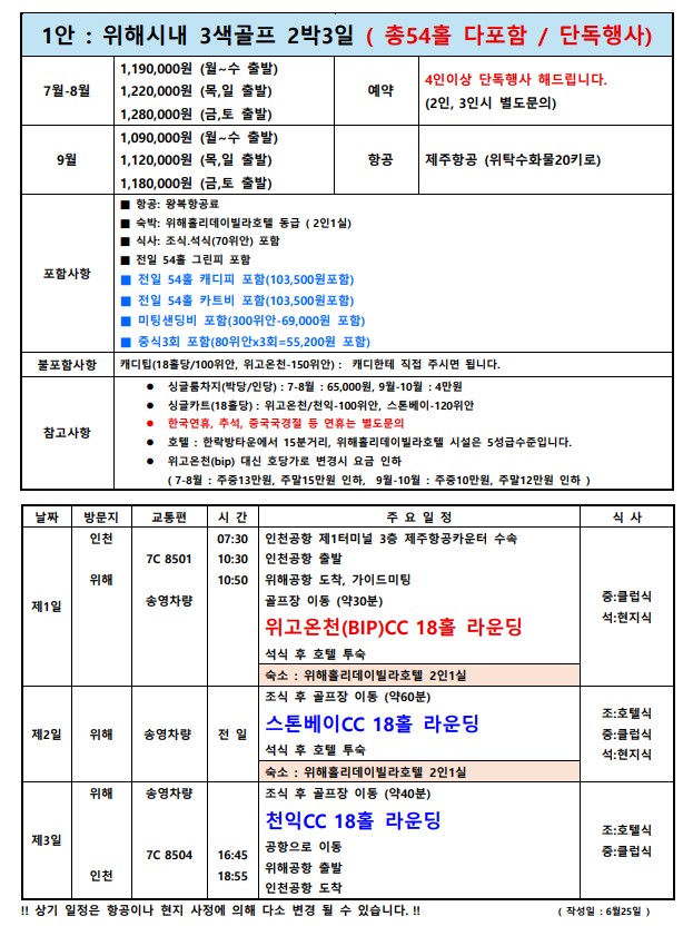 [위해] 위고온천/스톤베이/천익 3색코스 - 한인타운 5성급호텔 (한락방 15분거리)