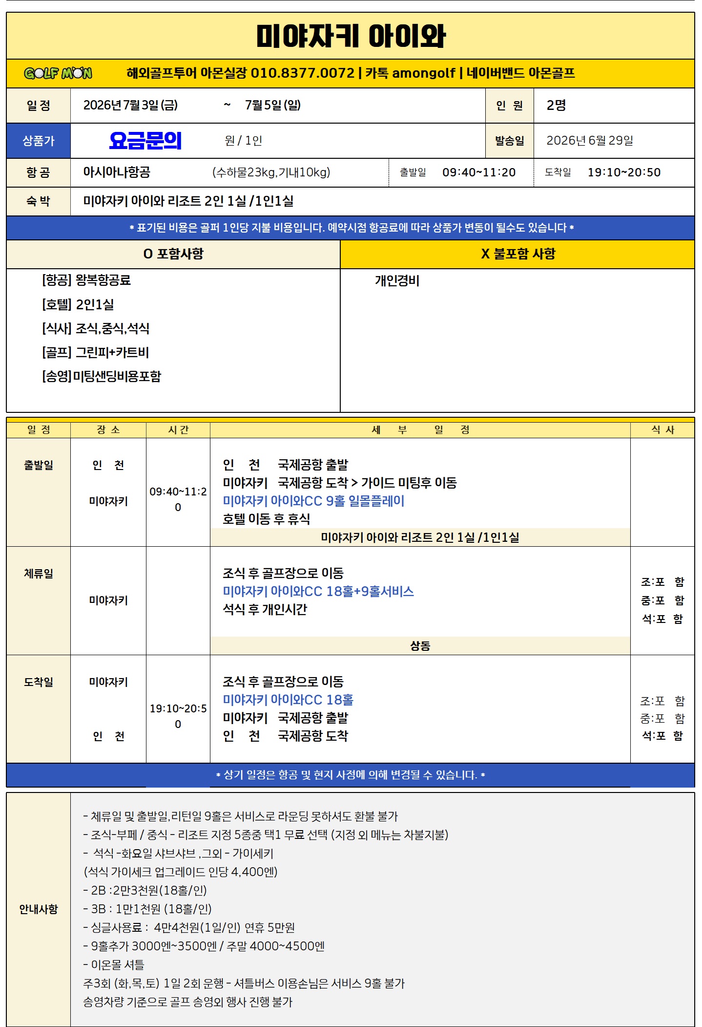 [미야자키] #완전올포함 / 아이와CC / 카트페어웨이진입