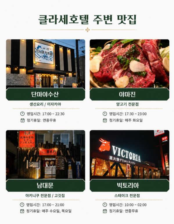 [7월 ~ 8월 특가] 북해도 7색 골프투어 4일 (치토세 시내 숙박)