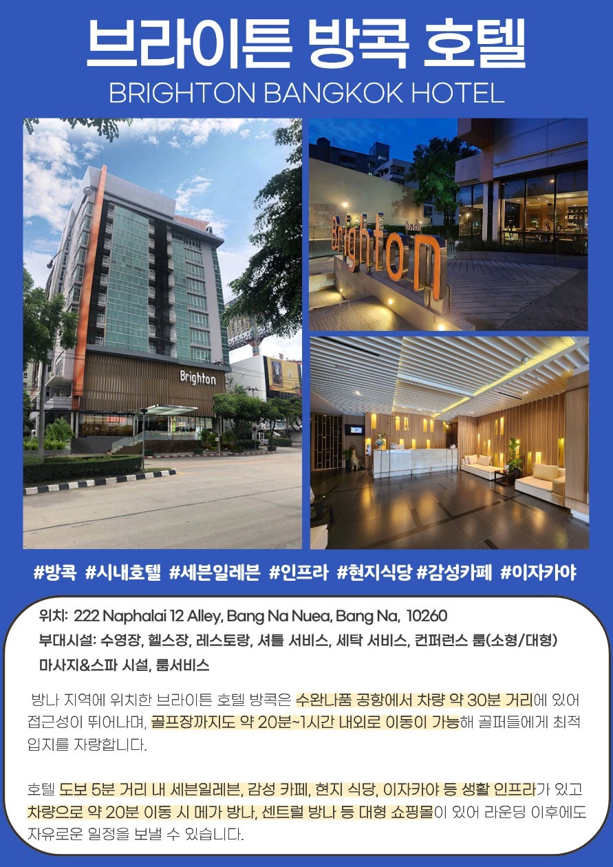 [방콕] #아시아나항공 #시내호텔 - 카스카타/윈저파크/수파브룩/람루카 CC 등 (크루즈 선상디너 포함)