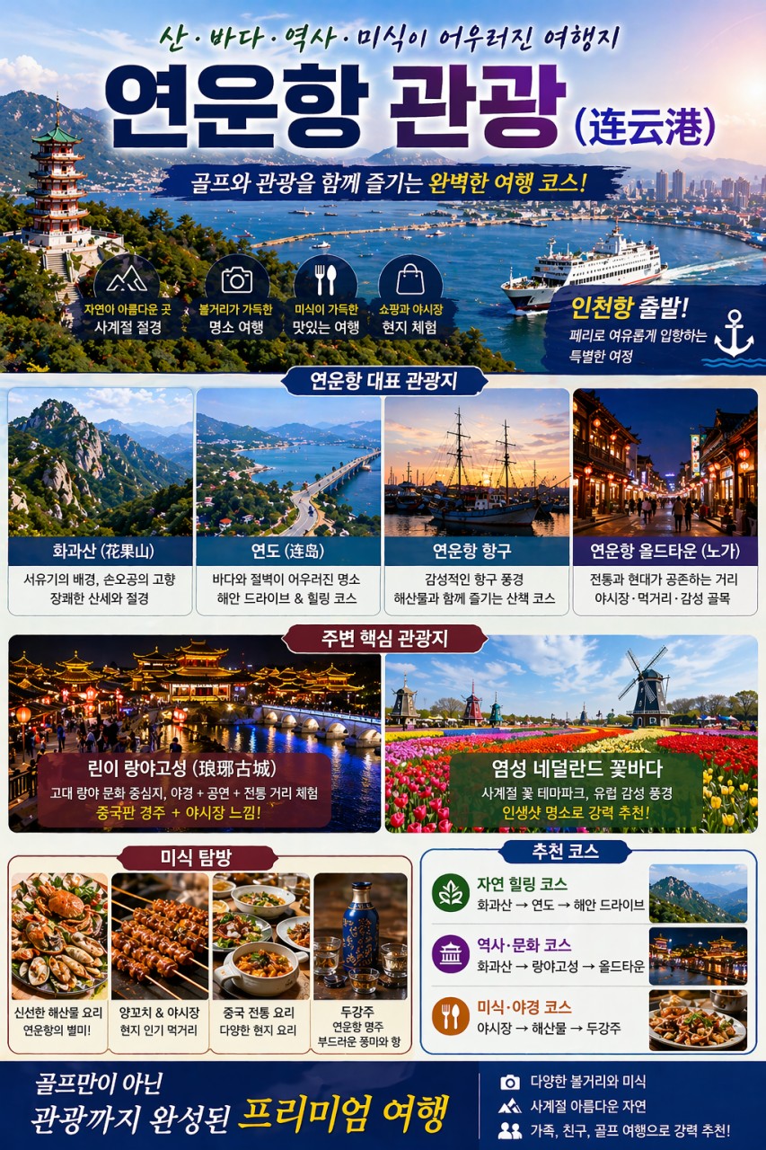 [염성] 팁 제외 #모두포함 - 서유기 테마명소 화과산에서 즐기는 2색 아시아나항공 골프패키지