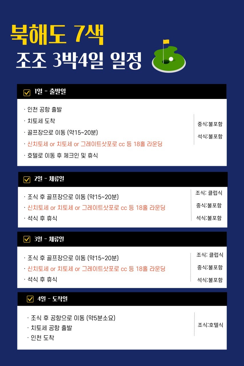[북해도] 장마없는 북해도 여름골프 최저가 패키지 - 치토세역 시내골프 도보 자유관광OK