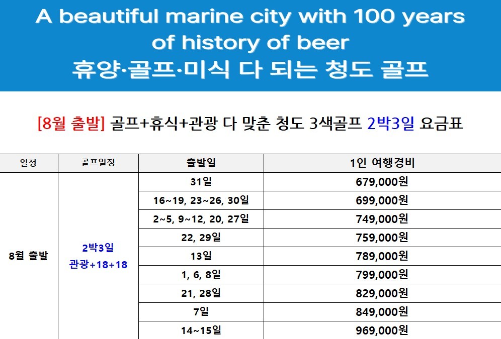 [청도] 영해/화산/캐슬렉스 3색코스 - 5성급호텔 도보 7분거리 메가쇼핑몰