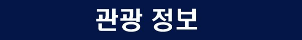 [사이판] #5박7일 여름휴가 특가패키지 - 오션뷰 골프와 남국의 노을이 함께하는 휴가