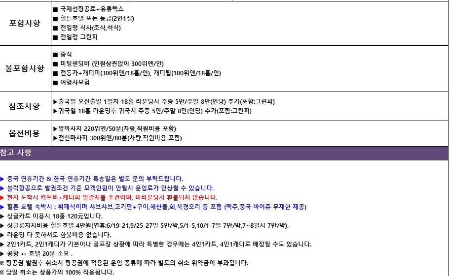 [연태] 중국 유일 와이너리 골프코스 군정CC - 6월 3일(수) + 매일출발 상품가안내