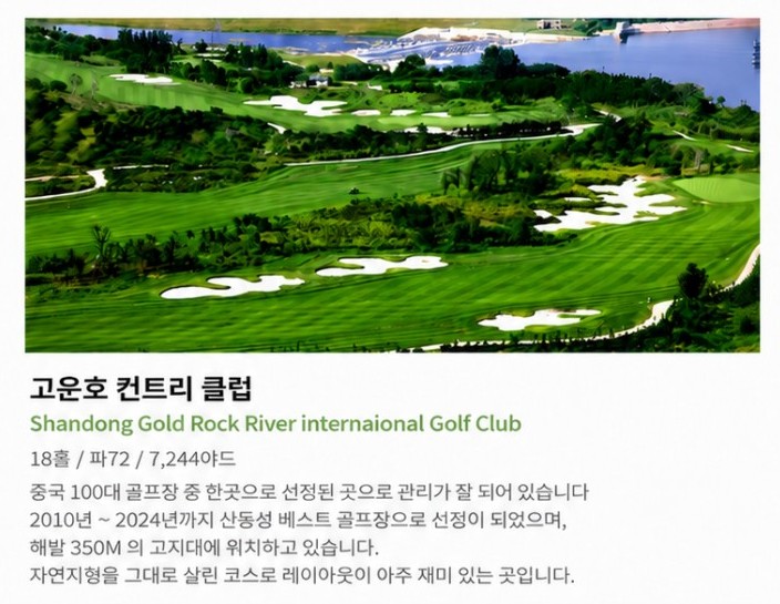 [제남] #1인조인 #모두포함 - 7월 특별월례회 [흑백대전] 고운호/국과 2색골프 3박4일