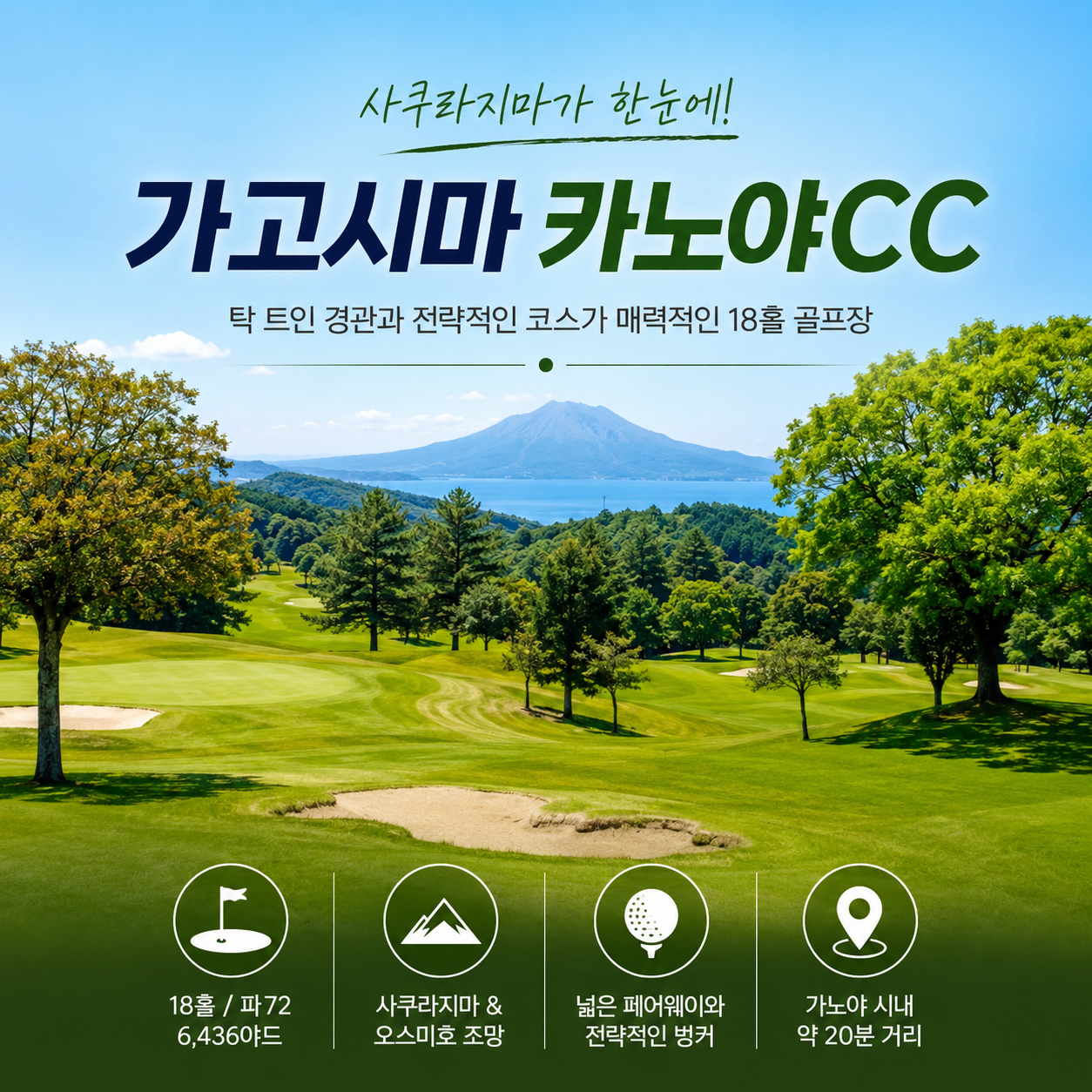 [3색골프+천연온천+무료관광] 가고시마 미야코노조 시내 3색 골프