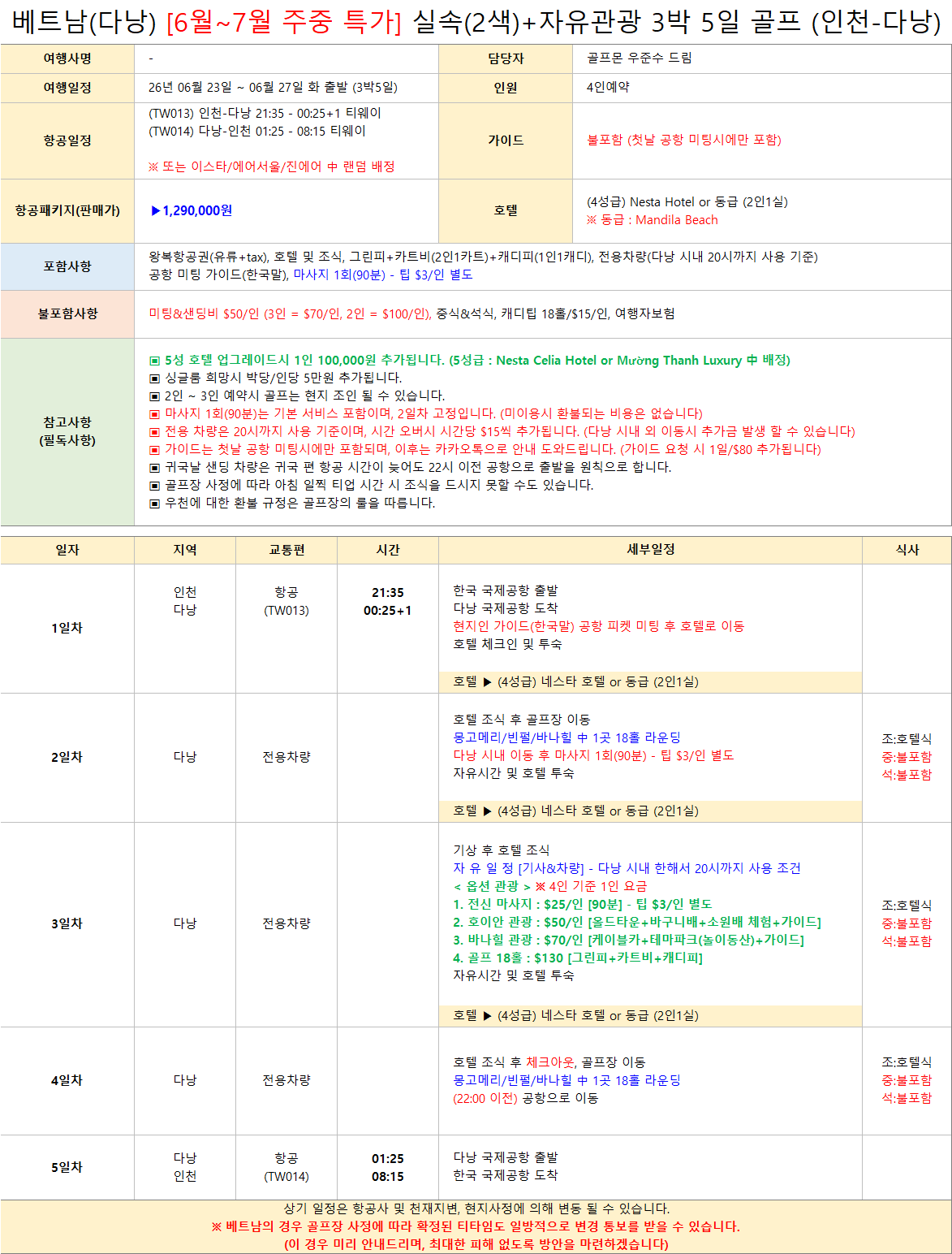 [다낭] 베트남(다낭) 주중 특가 시내 3색 골프 복제