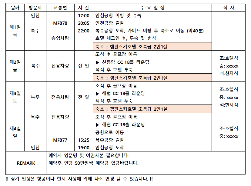 [풍부한 문화유산 도시] 복주 2색 골프 4일_캠핀스키 호텔 숙박