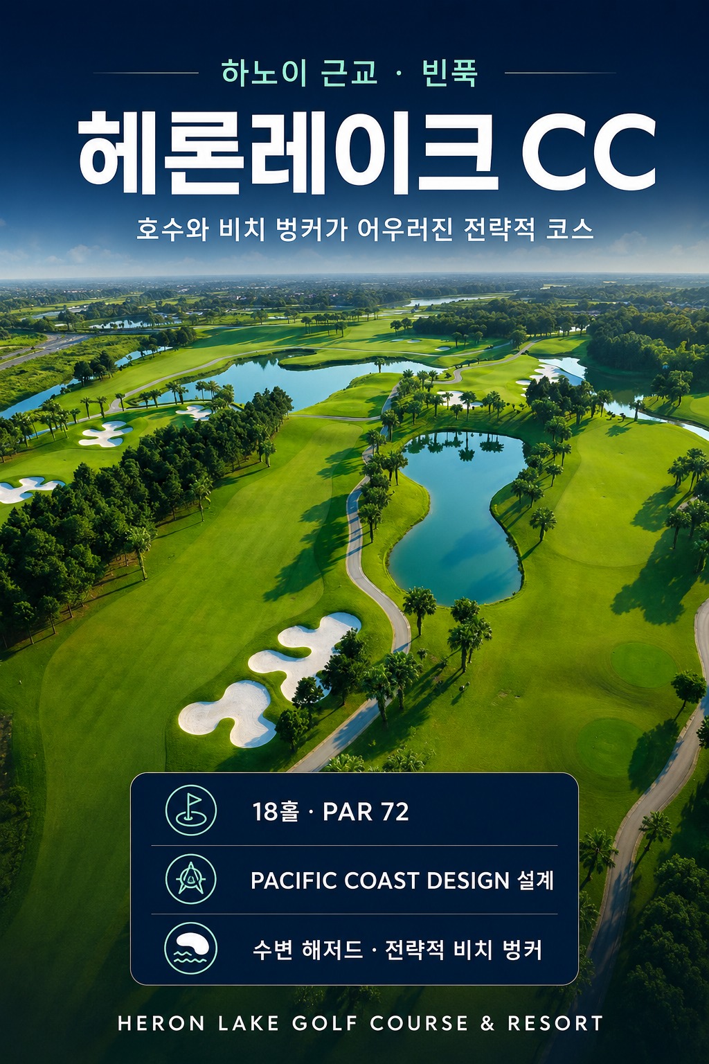 [하노이 7색골프] 선택해서 즐기는 3박5일 54홀