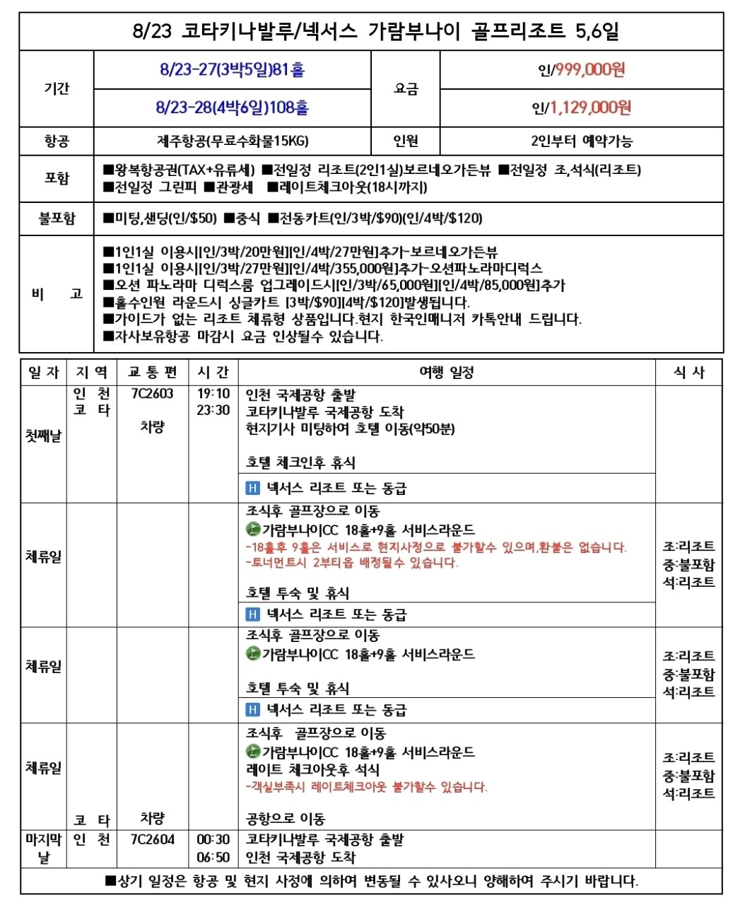 [코타키나발루] 세계 3대석양 휴양지 - 넥서스 가람부나이 골프리조트 (매일 27H 라운드)