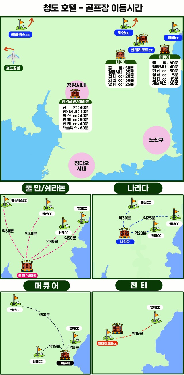 [청도] 칭다오 최고명문 천태CC포함 - 내맘대로 선택하는 호텔