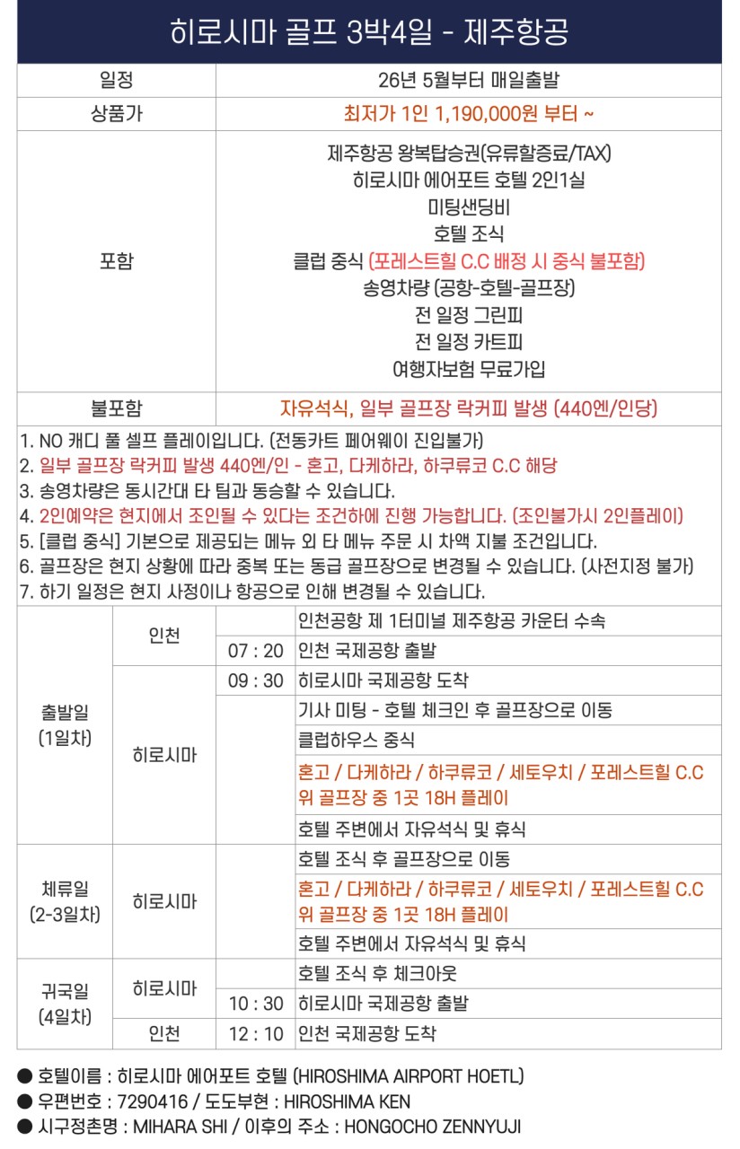 [히로시마] #오션뷰 세토우치 포함 3색골프 - 호텔~공항 도보 4분거리