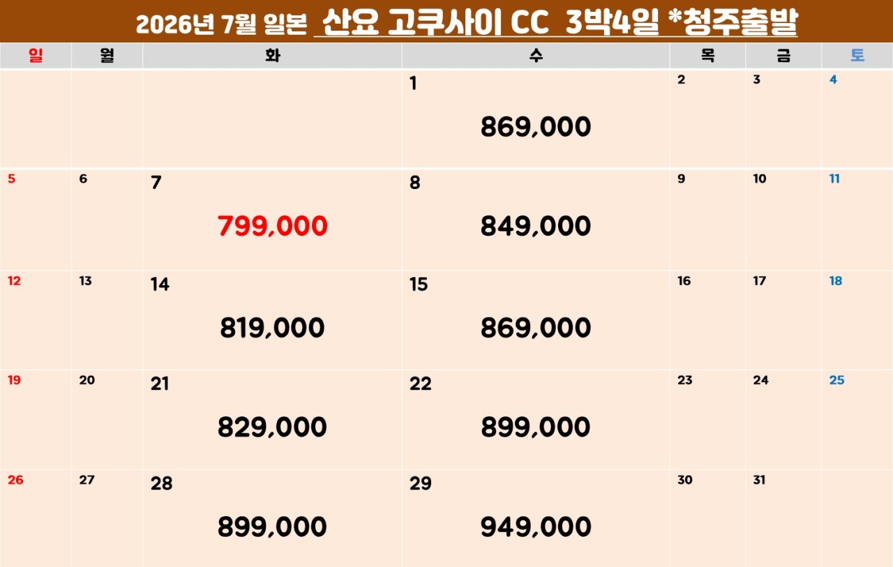 [야마구치]일본 골프 가성비 찾으신다면 산요 고쿠사이CC 특가 먼저 확인해보세요