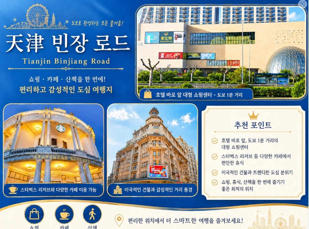 [천진] 진황도 2색골프 - 제헌절 7/17(금) · 광복절 8/14(금) - 3박4일 [모두포함] 패키지