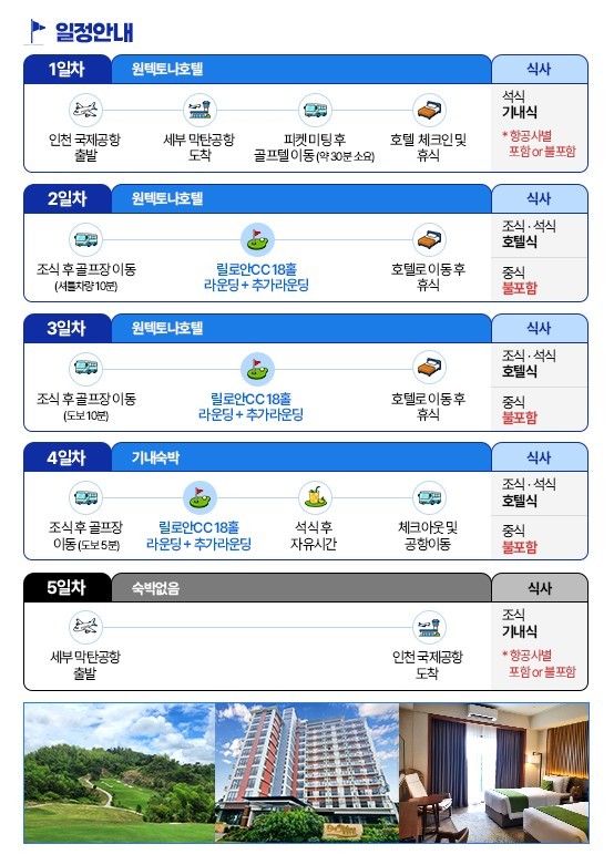 [세부] #무제한골프 - 청정자연 릴로안CC / 4성급 원텍토나호텔 - 고지대에서 내려다보는 세부 오션뷰