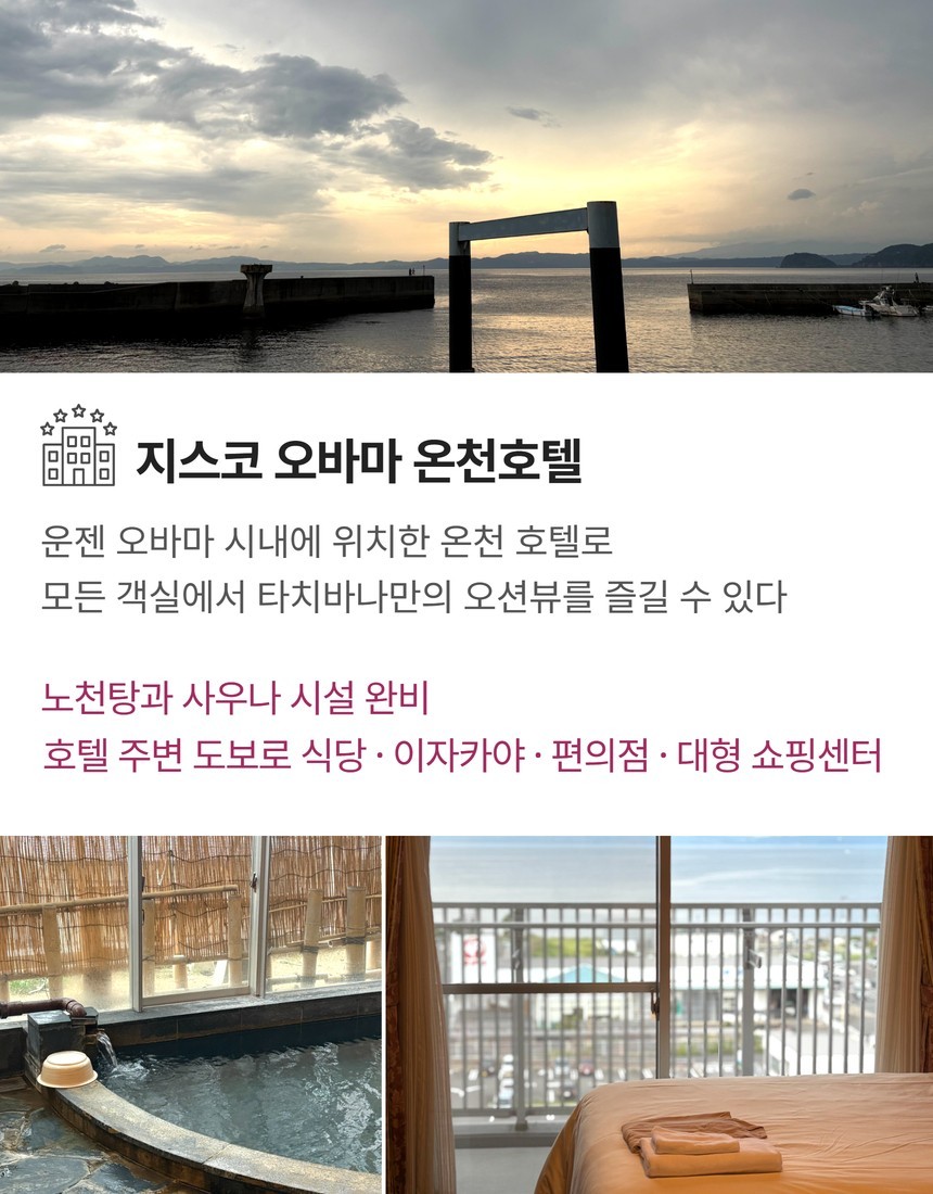 [나가사키] #대한항공 #모두포함 - 온천마을 오션뷰 시내호텔 패키지