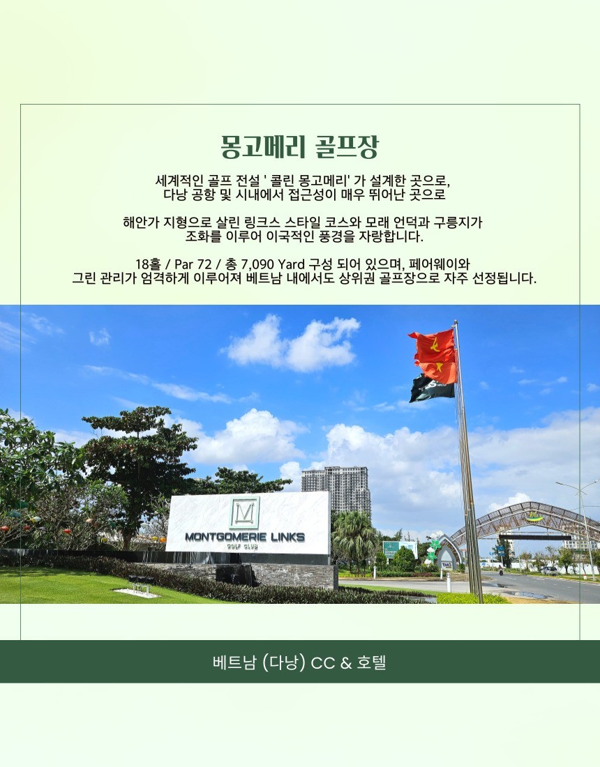 [연휴특가] 다낭 3색골프 (빈펄/바나힐/몽고메리) - 5성급 포포인츠 쉐라톤호텔