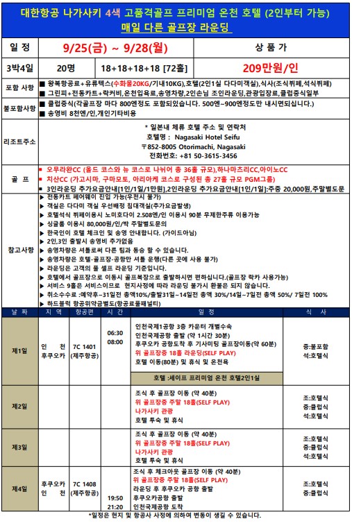 [추석연휴] 나가사키 4색코스 매일라운드 - 프리미엄 인피니티풀 온천호텔 + 세계 3대야경