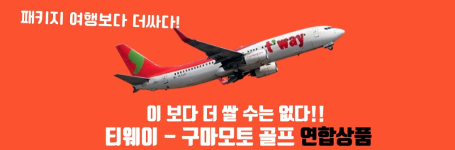 [구마모토]큐슈 정통 명문 더 체리C.C/더 마스터즈C.C 초특가판매 진행중!!!