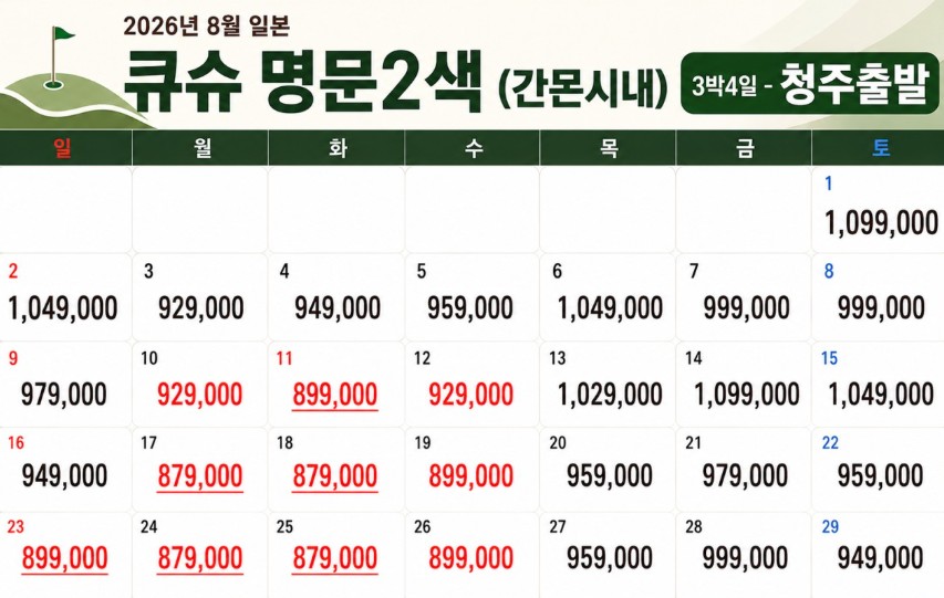[큐슈] 명문 2색골프 (레이크스완/산요국제) - 간몬 시내호텔 1인1실 / 주중체류일 9홀서비스