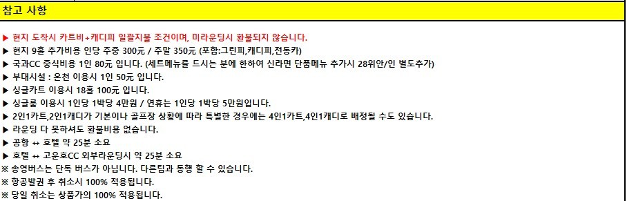 [제남] 노캐디 국과CC 온천골프텔 - 2인부터 5인플레이까지 OK