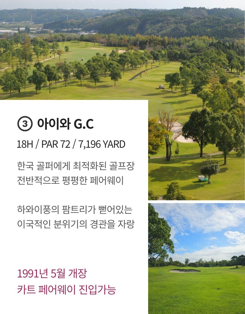 [미야자키]6월 단 1회 출발 아이와 골프 9H+27H+18H 구성....결과는 재방문입니다