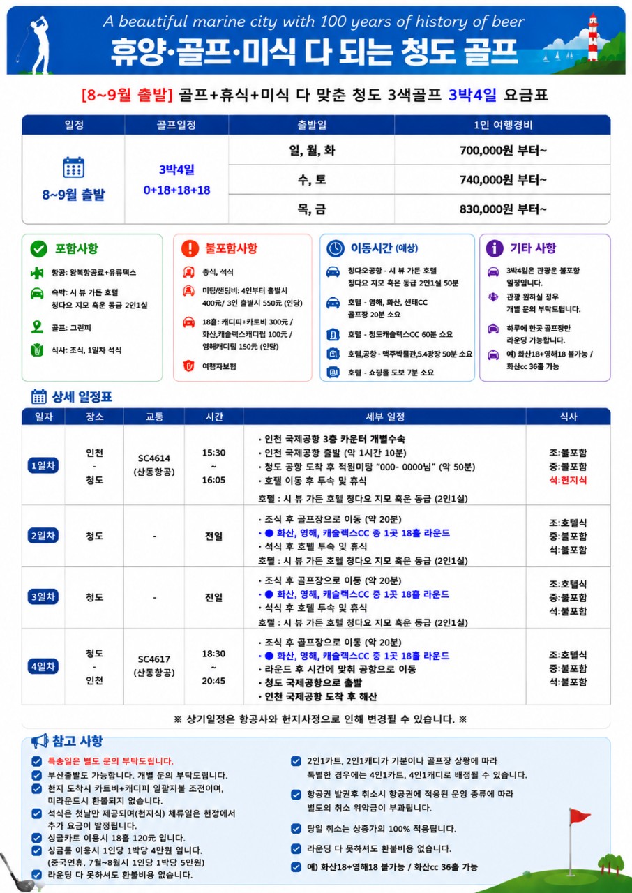 [9월 & 추석연휴] 골프+휴식+미식, 청도 3색 골프