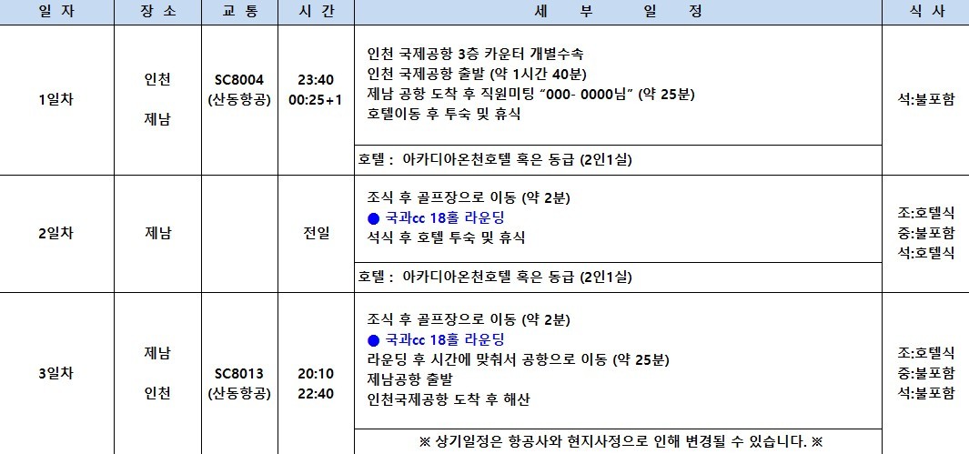 [제남] #노캐디 #2인플레이보장 - 5인까지 가능한 우리끼리 프라이빗 골프패키지