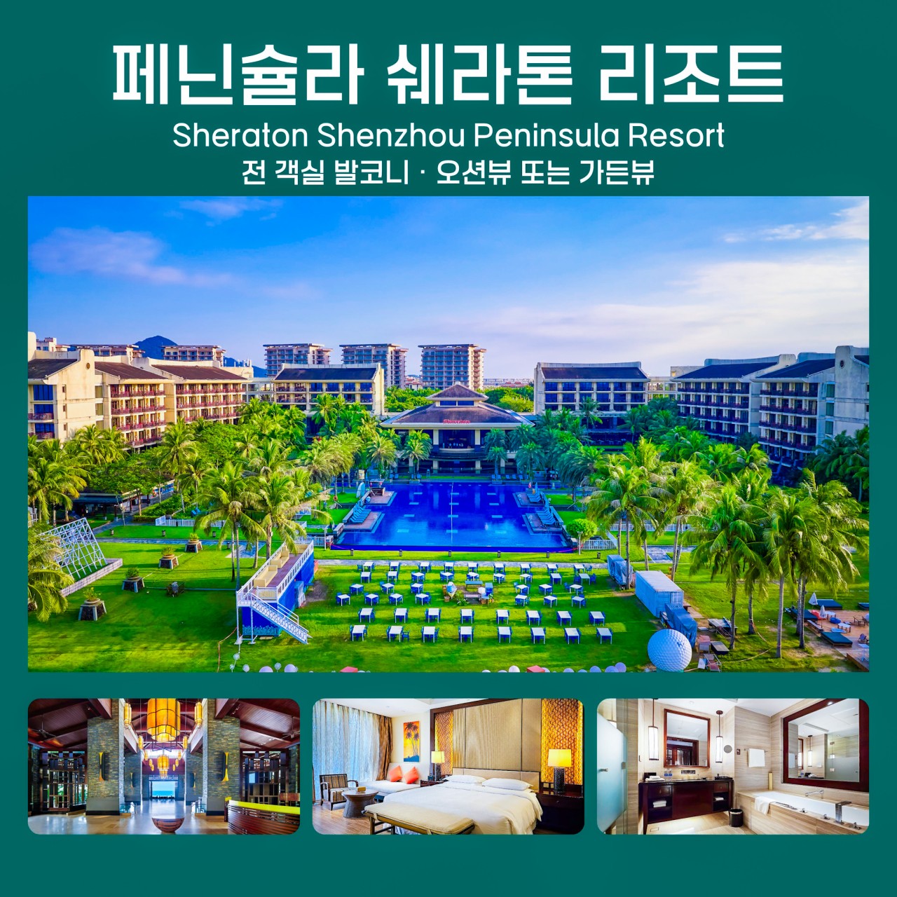 [하이난] 미션힐 블랙스톤+페닌슐라 (아시아 TOP100 명문코스) 4박5일