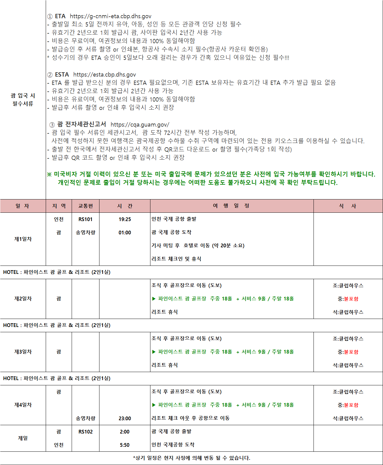 [남태평양] 에메랄드빛 청정자연 괌 파인이스트 골프 & 리조트