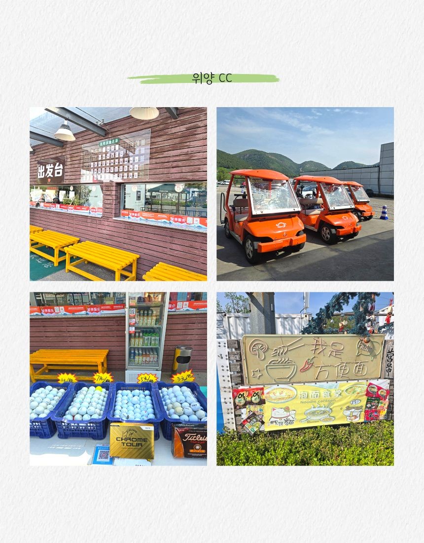 [천진] 명문3색 / 송강CC+판산CC+위양CC/2박3일 & 3박4일 / 2인출발 / 대한항공