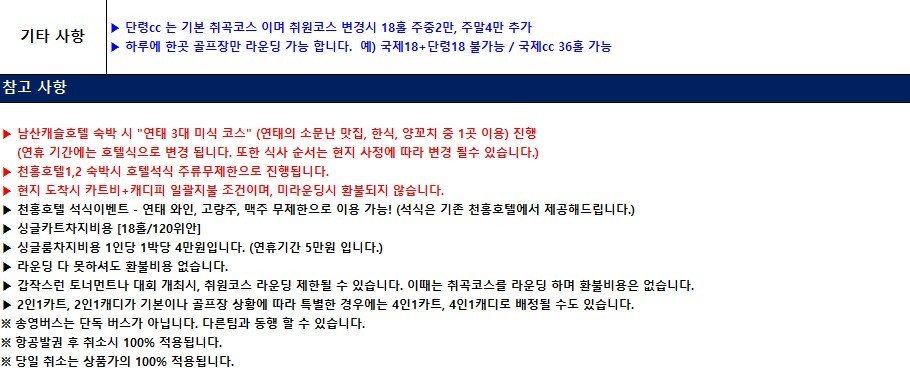 [연태] 매일 다른 골프장 3색코스 - 이스타항공 2박/3박 패키지 (신축 천홍호텔 또는 남산캐슬호텔)