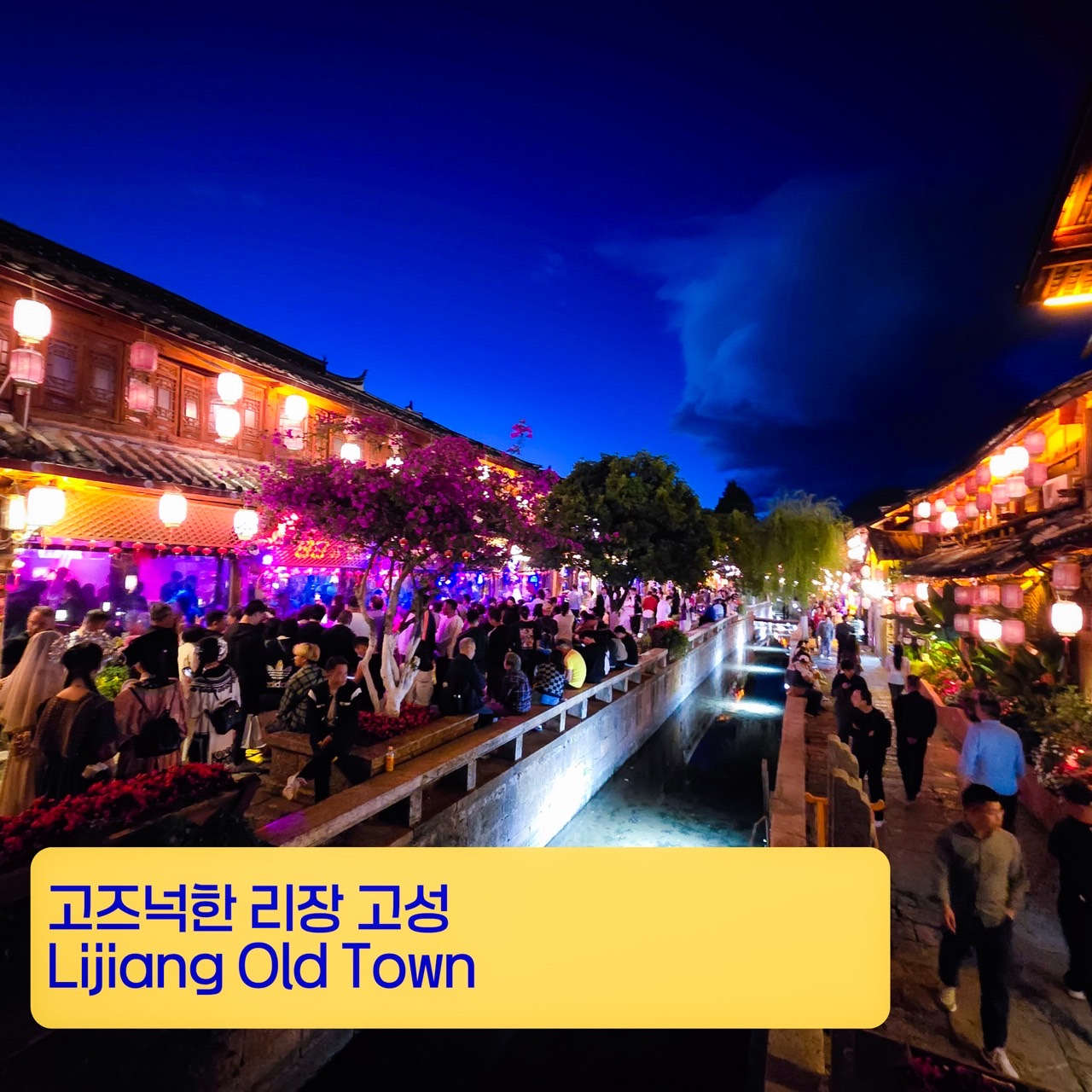 [리장] 유네스코 문화유산_10/7~11/25(수,토출발 3박4일 & 4박5일)_ 관광과 골프 모두 만족