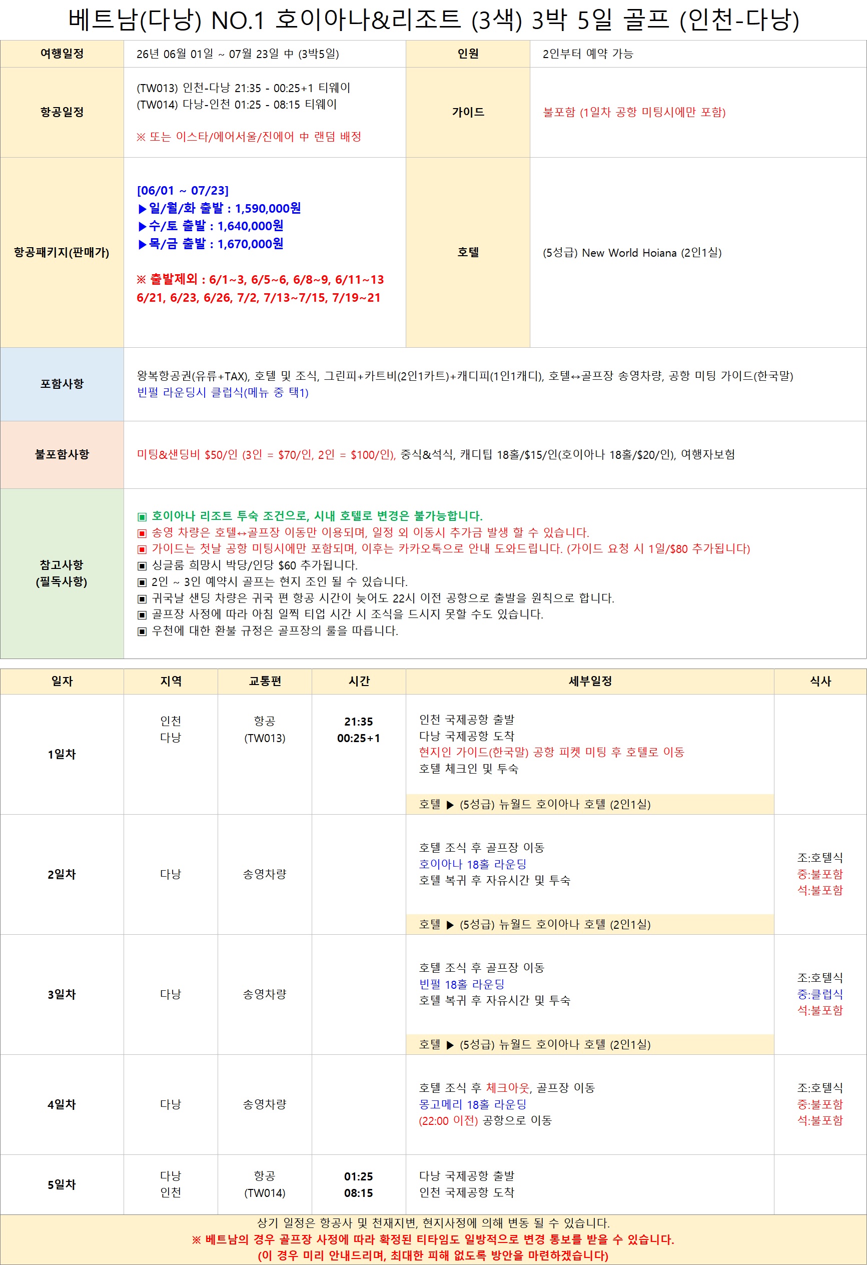 [다낭] 호이아나쇼어스 포함 / 리조트3색 / 3박5일 / 6월~7월 한정판매 시작