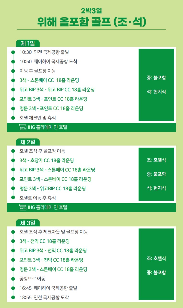 [위해] 3색 / 위고BIP 3색 / 포인트 3색 / 명문 3색 선택 가능 3일/4일