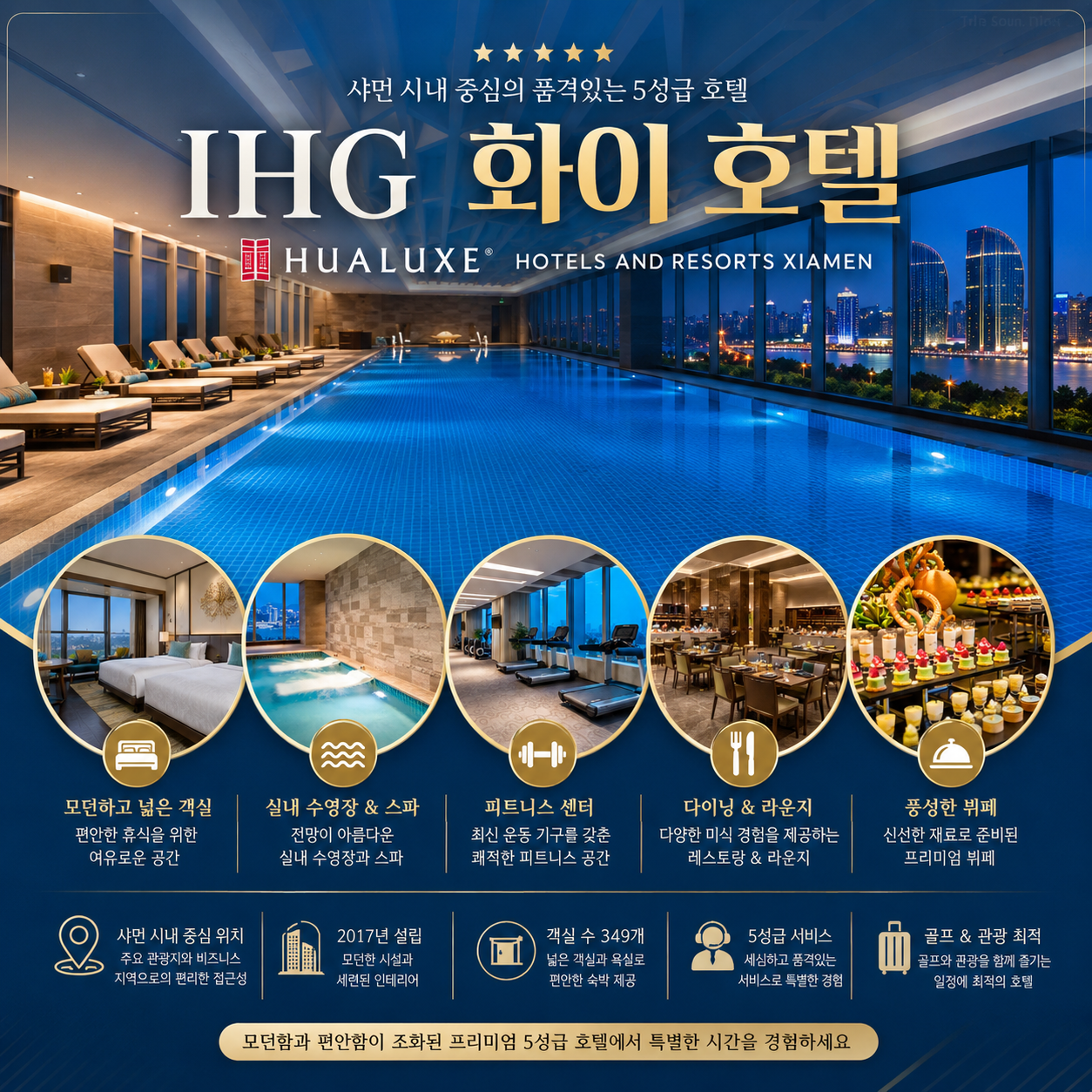 [중국 속 작은 유럽] 낭만의 도시 샤먼 / 남태무CC 골프