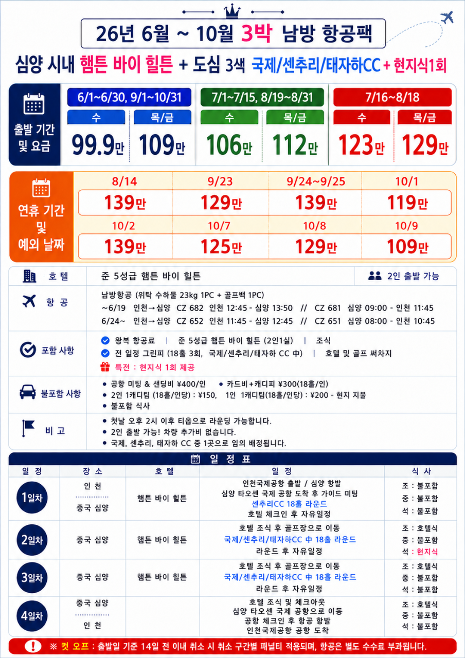 [청량한 심양3색] 북위41도 시원한북방골프