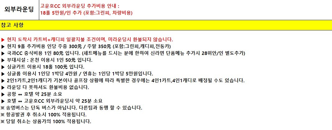 [제남] #노캐디 #2인플레이보장 - 5인까지 가능한 우리끼리 프라이빗 골프패키지