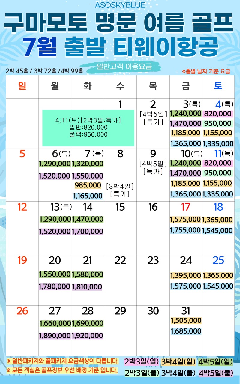 [구마모토]여름에도27도!/ 아소스카이블루_ 북해도 보다 시원한 해발900M (인천,부산 출발)